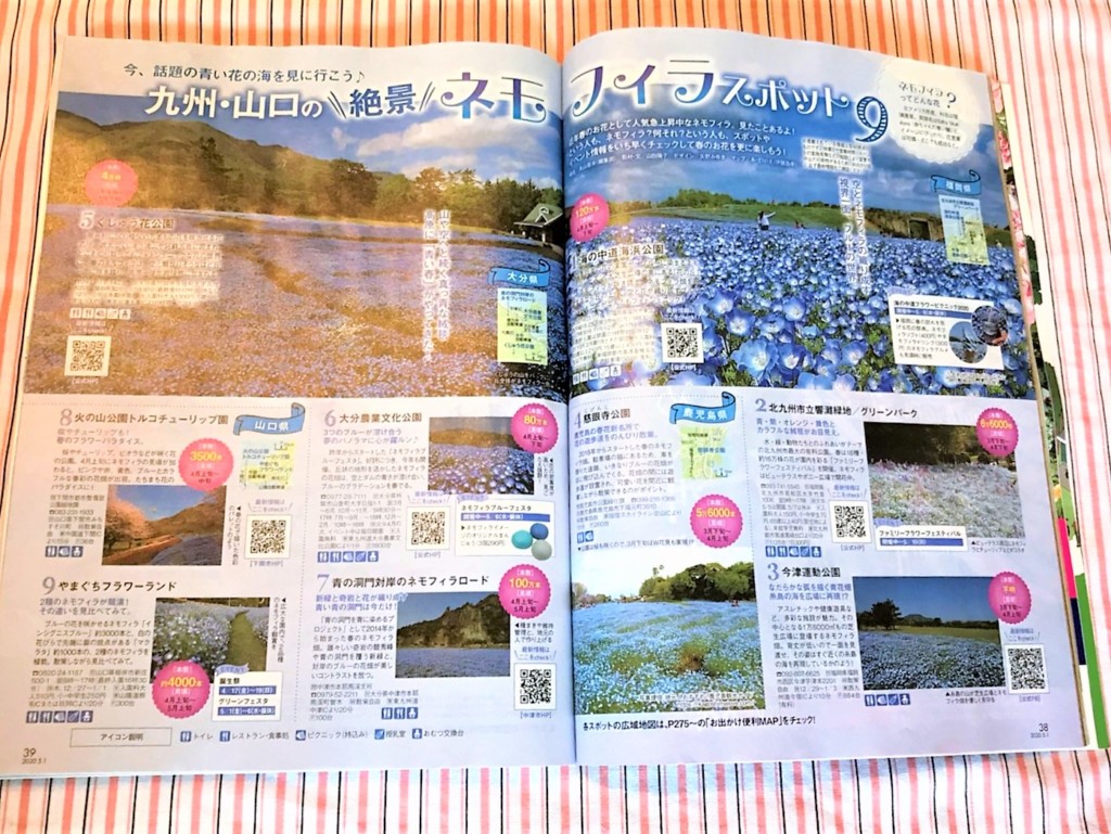 九州じゃらん2020年5月号
