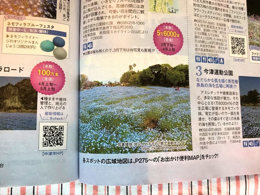 九州じゃらん2020年5月号