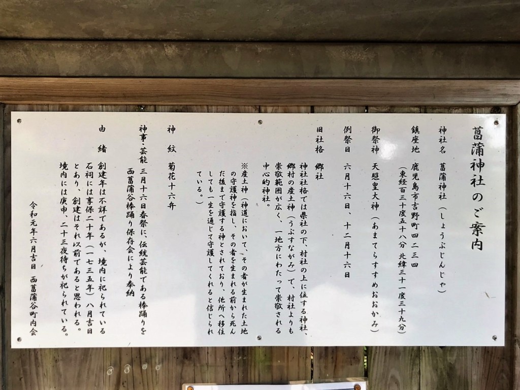 最高神天照大神を祭る 菖蒲神社 鹿児島市吉野町 アクセス 地元人おすすめ 鹿児島観光ガイド