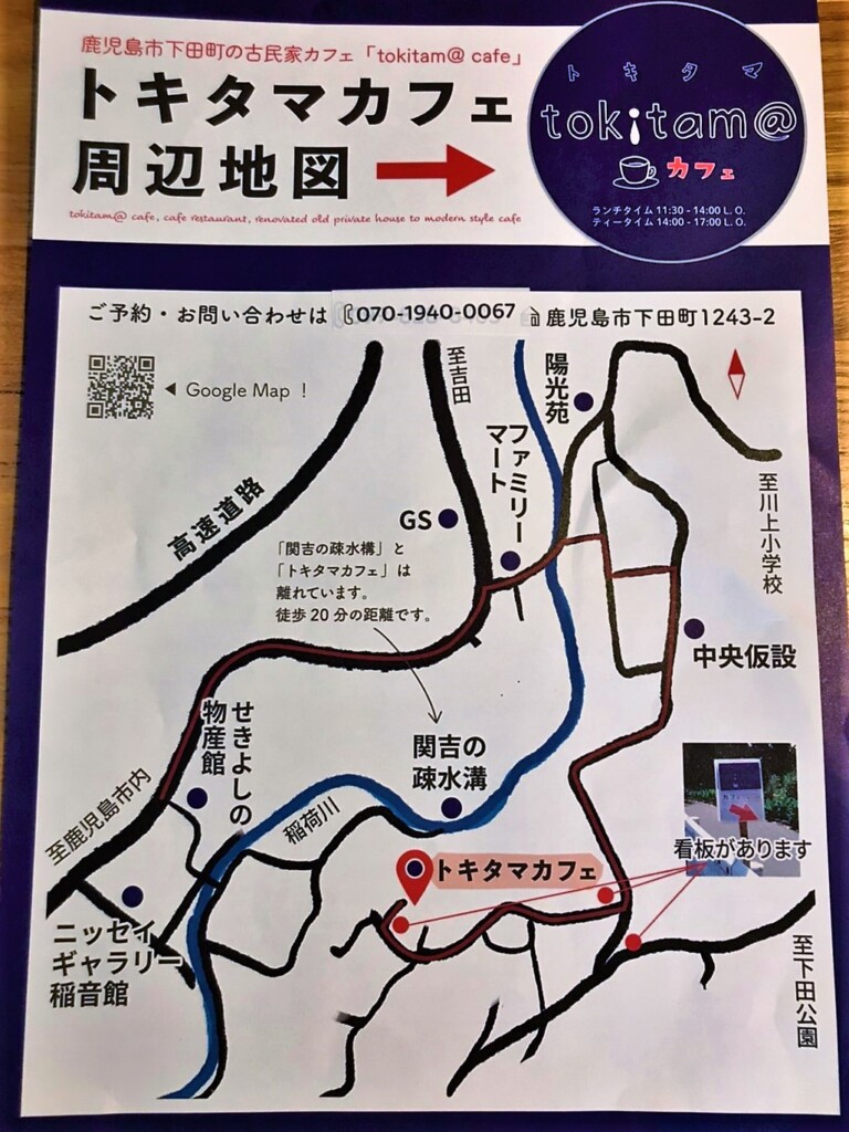 トキタマカフェ案内図