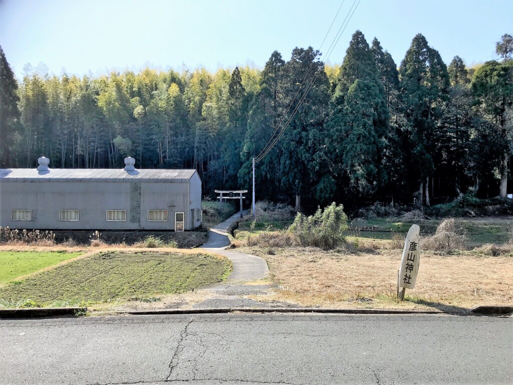 鹿児島市春山町の彦山神社