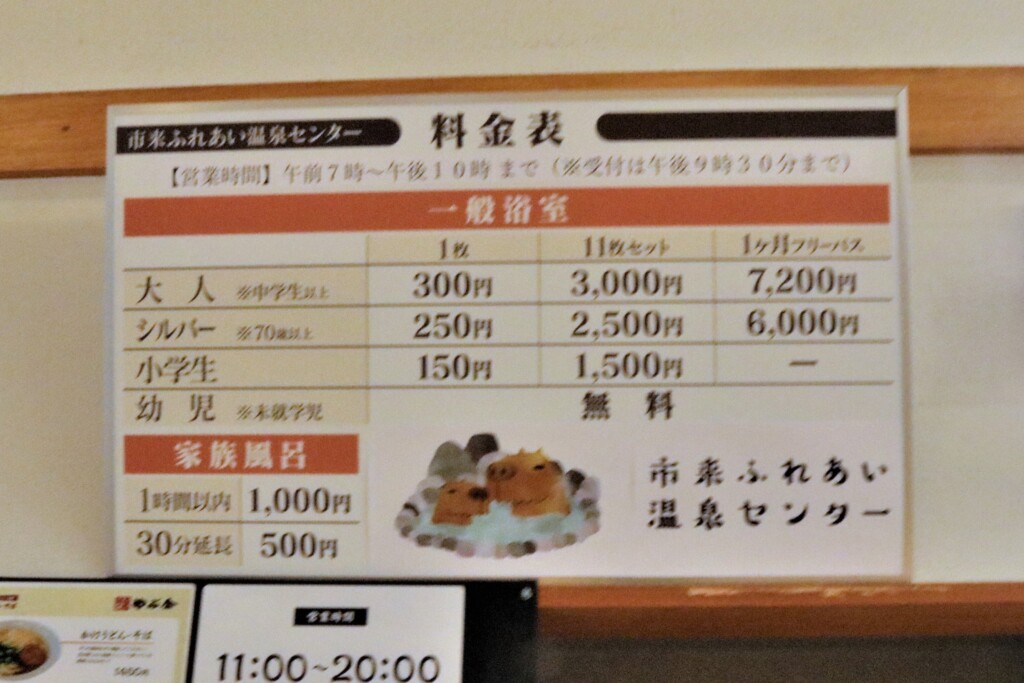 市来ふれあい温泉センター