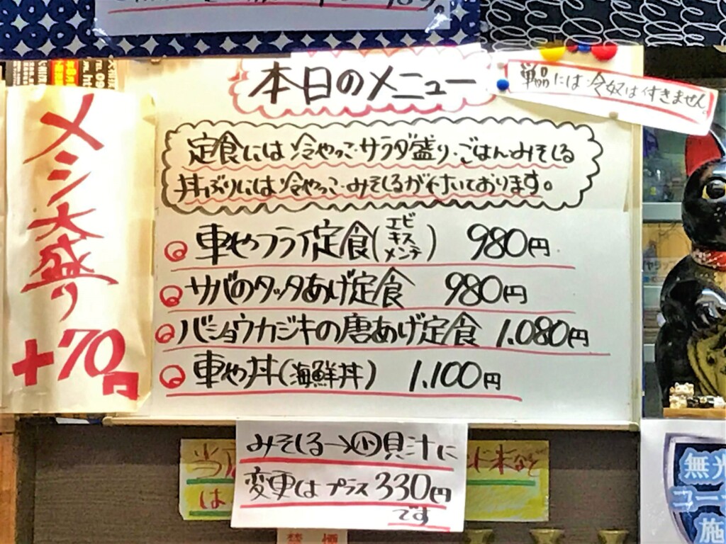 車やのメニュー