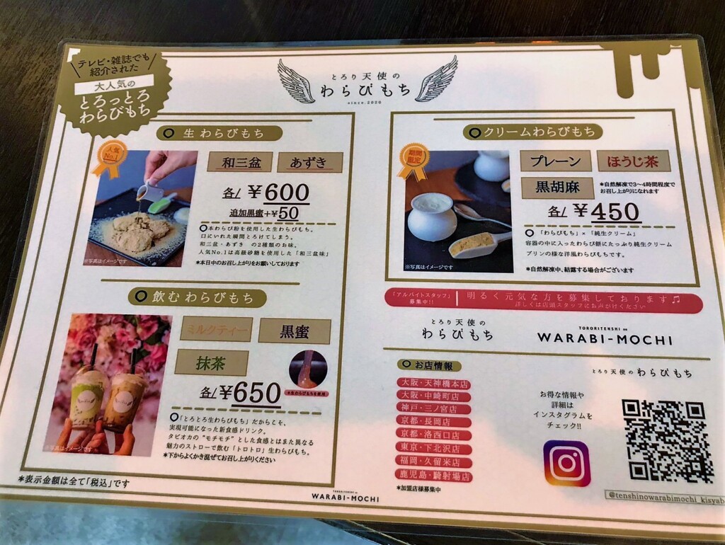ふわり天使のわらびもち