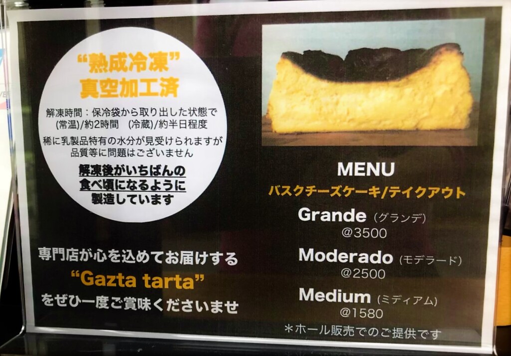 バスクチーズケーキ紫原　