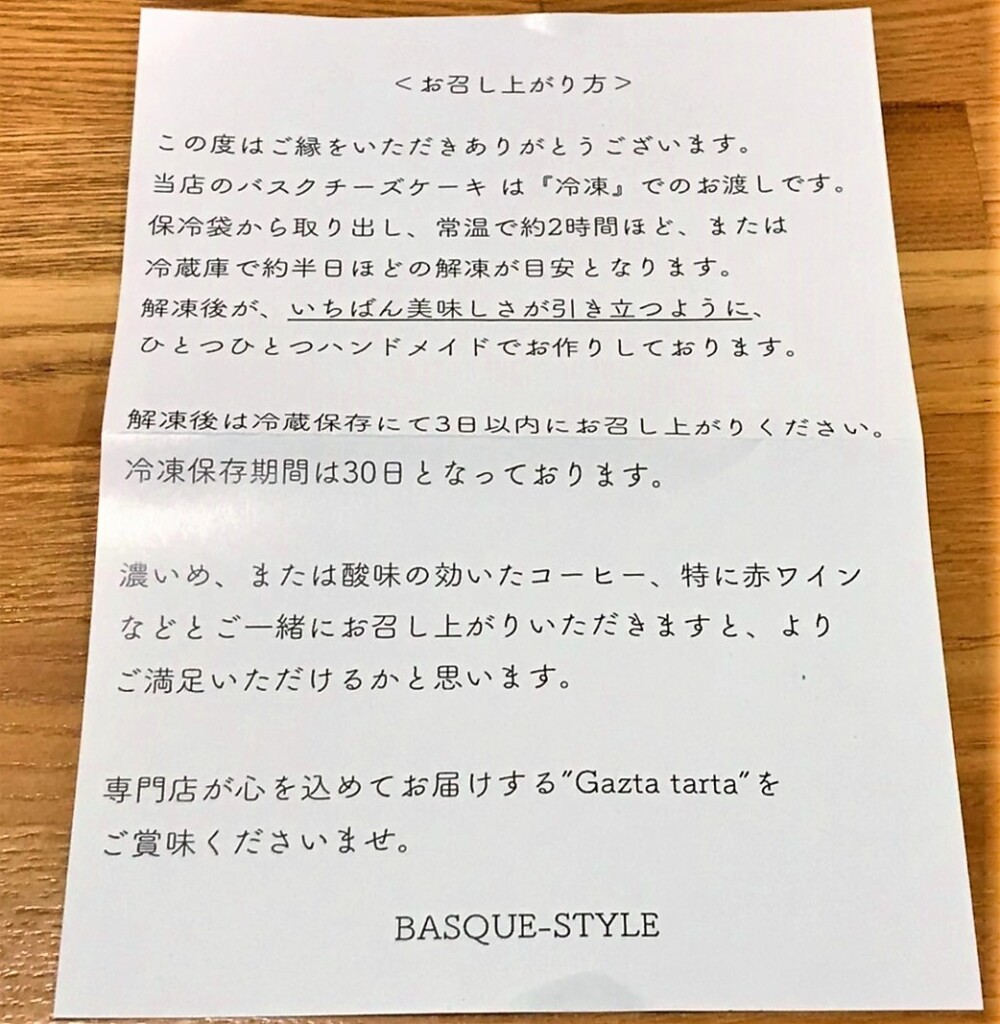 バスクチーズケーキ紫原