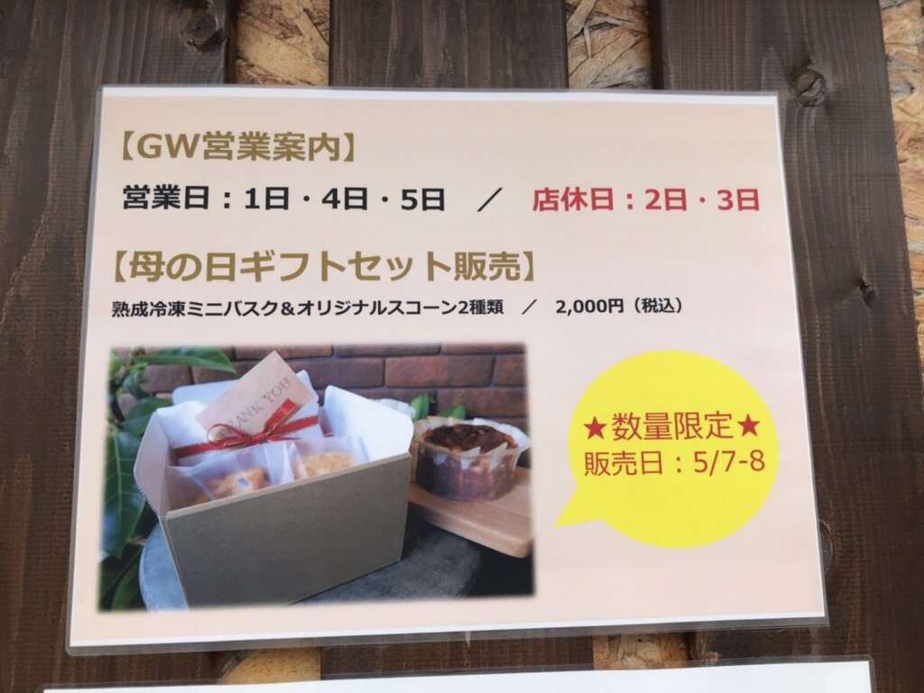 バスクチーズケーキ紫原　ソールケーキショップ