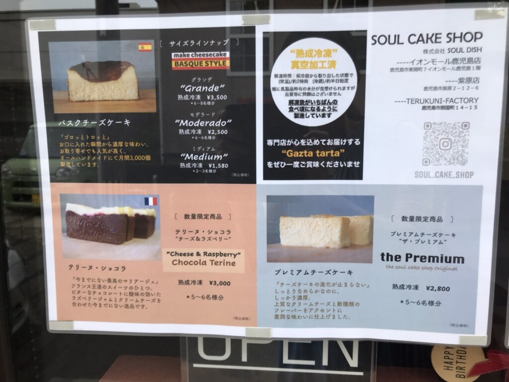 バスクチーズケーキ紫原　ソールケーキショップ