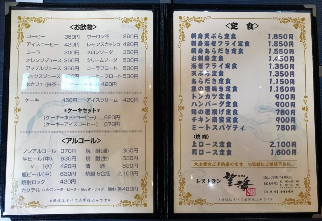 望海レストラン