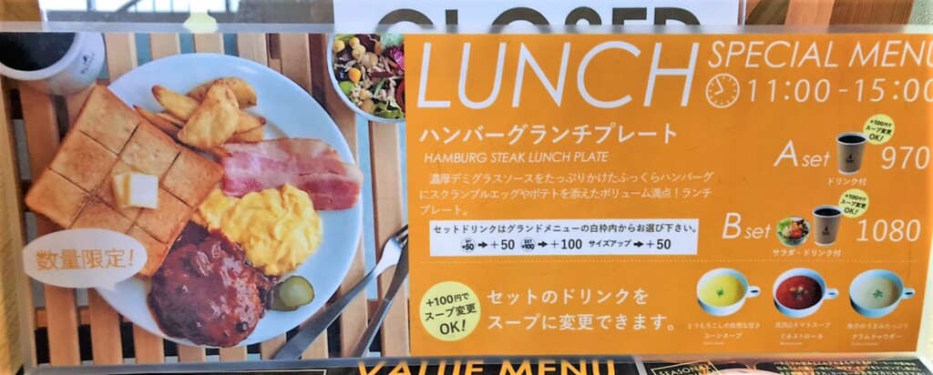 ダンケンコーヒー東海店のランチ