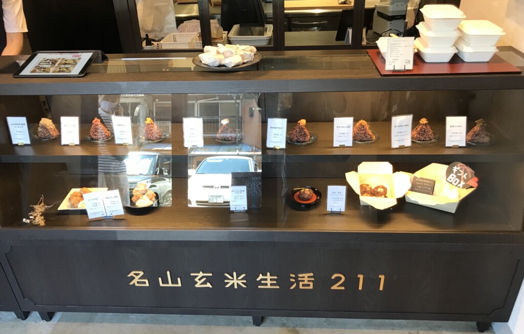 名山玄米生活２１１