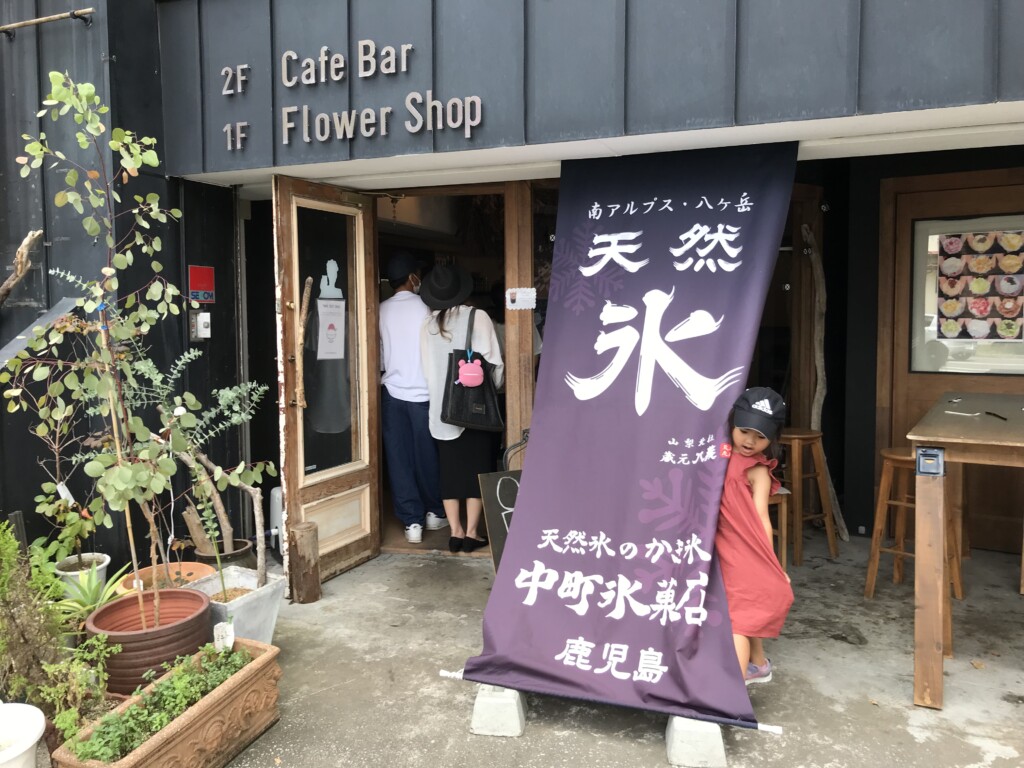 中町氷菓店