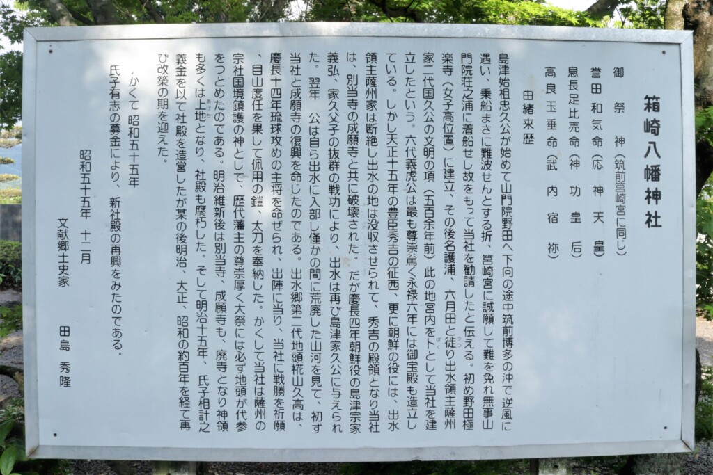 箱崎八幡神社