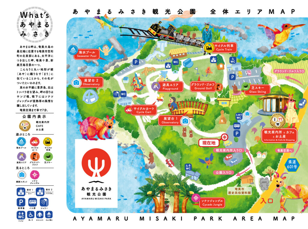 あやまる岬観光公園