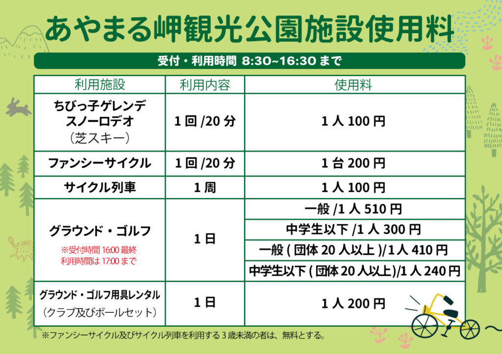 あやまる岬観光公園の料金