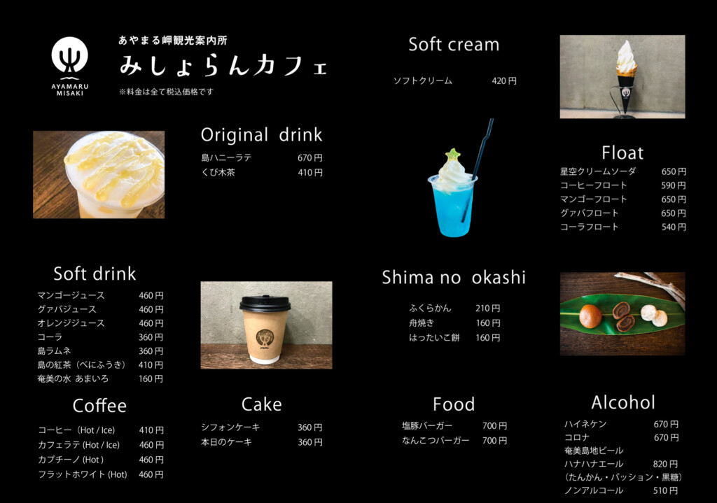 みしょらんカフェのメニュー
