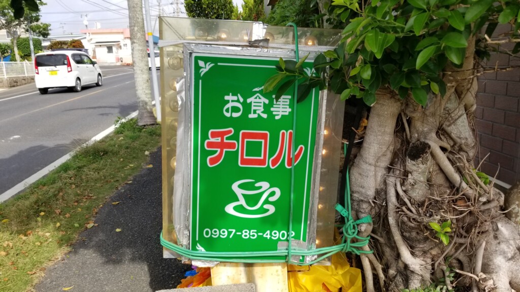 チロル