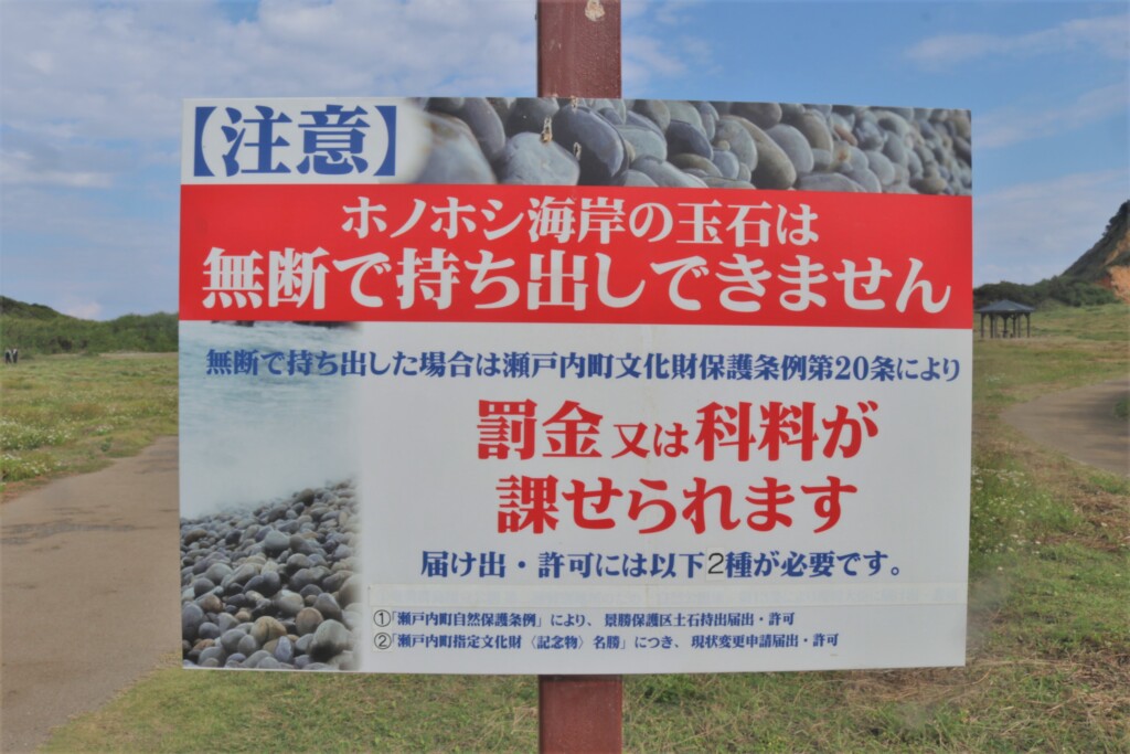 ホノホシ海岸