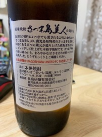 鹿児島ユナイテッドFCの焼酎