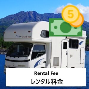 キャンピングカーレンタルご利用料金