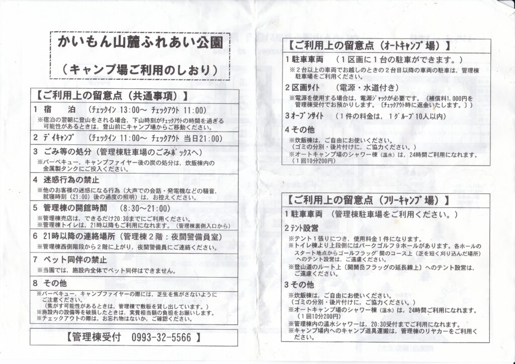 開聞山麓ふれあい公園の見取り図