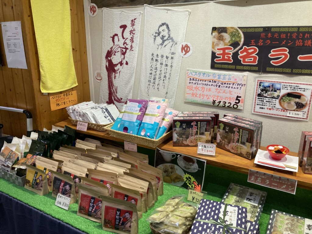 草枕温泉てんすい