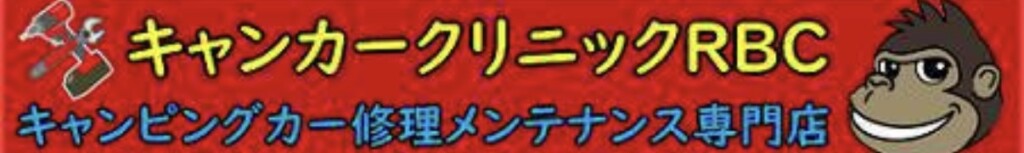 キャンカークリニックRBC
